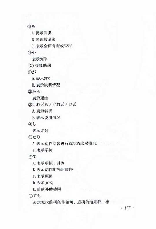 2010年高起點日語考試大綱