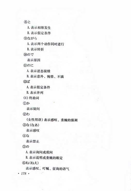 2010年高起點日語考試大綱