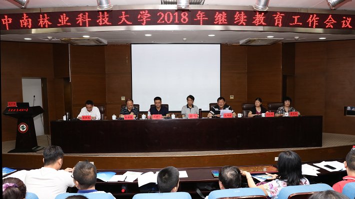 中南林業科技大學