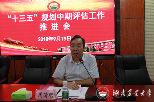 湖南農業大學