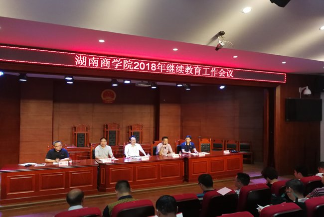湖南商學院