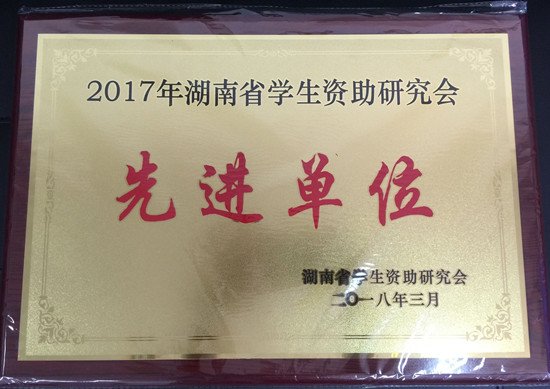 湖南現代物流職業技術學院