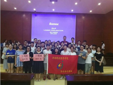 湖南財政經濟學院