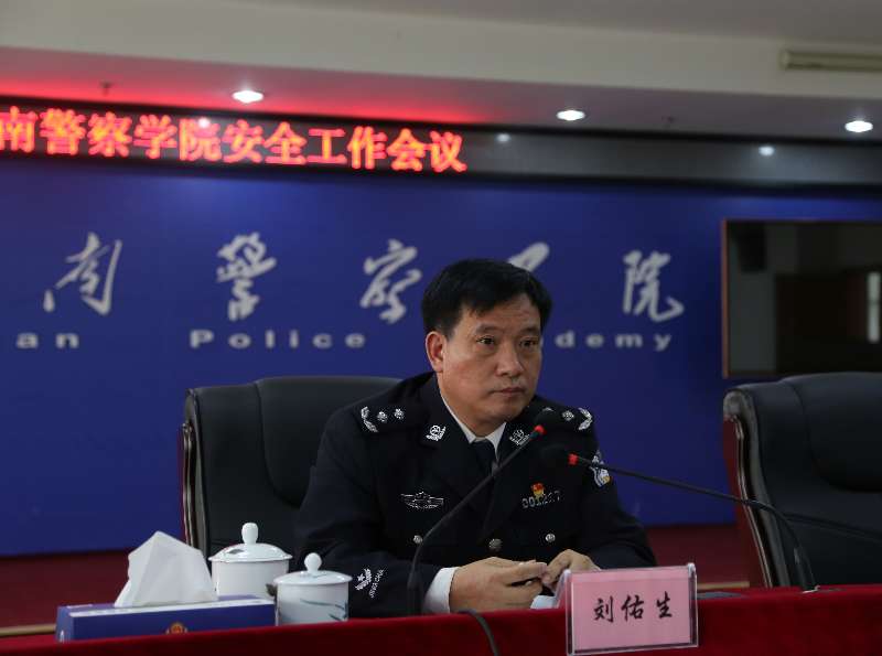 湖南警察學院