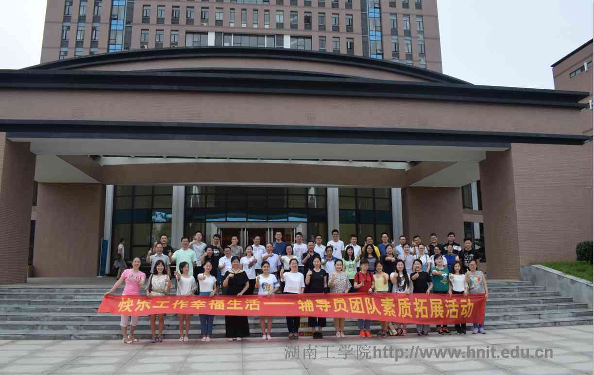 湖南工學院