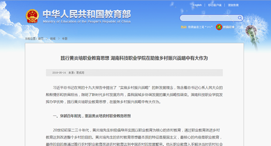 湖南科技職業學院
