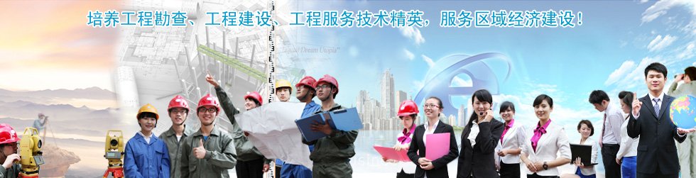 湖南工程職業技術學院
