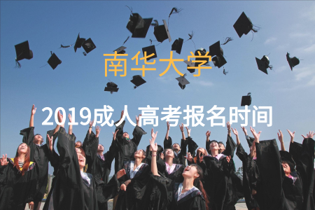 南華大學