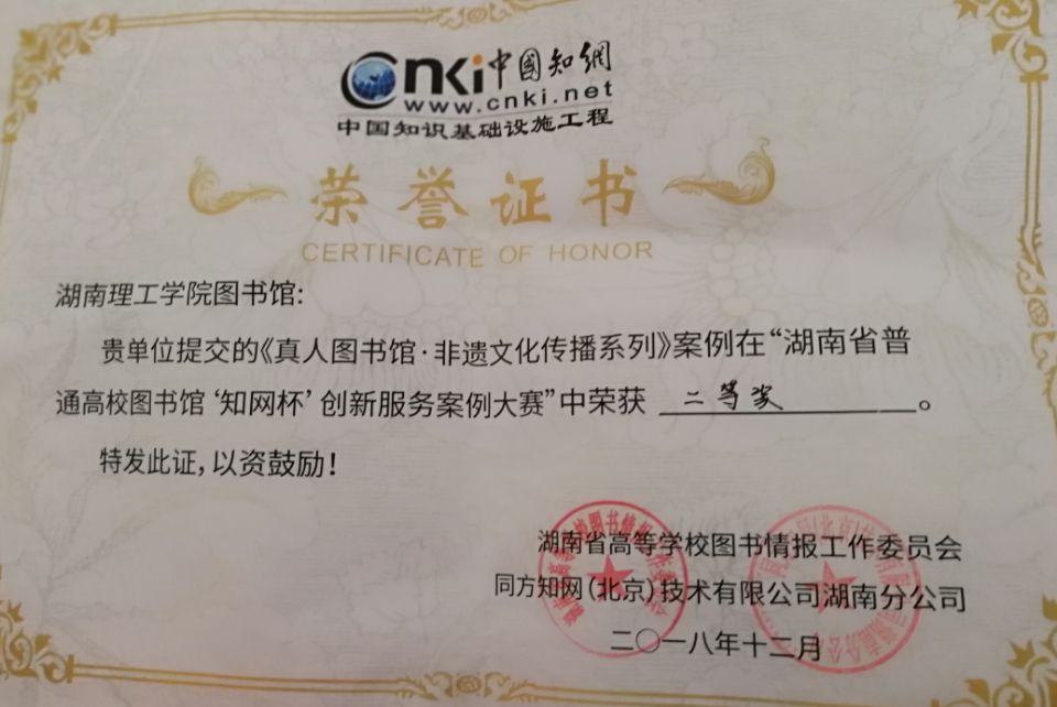 湖南理工學(xué)院圖書館