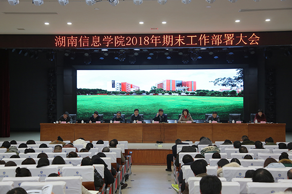 湖南信息學(xué)院