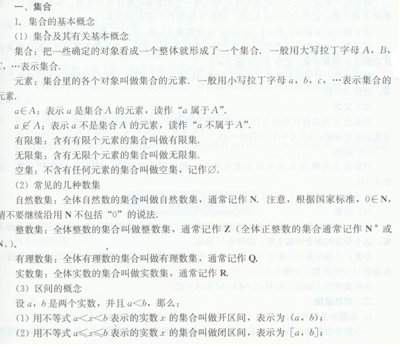 成人高考高起點數學