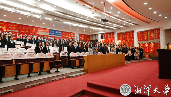 湘潭大學