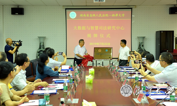 湘潭大學